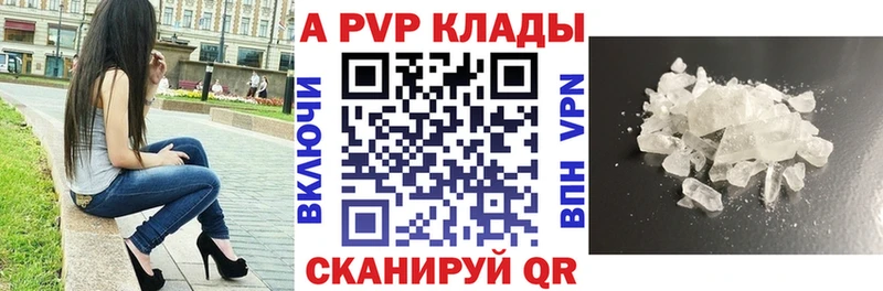 Купить  Спасск-Рязанский  APVP кристаллы 